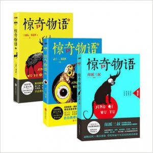 《惊奇物语系列（套装3册）》（惊奇物语1+惊奇物语2+惊奇物语3）南派三叔 贰十三等 (作者)- epub 【掌阅专版】+epub+mobi+azw3