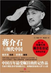 《蒋介石与现代中国》陶涵 (Jay Taylor) (作者), 林添贵 (译者)- epub 【掌阅专版】+mobi