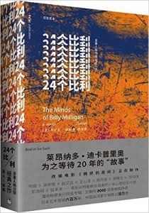 《24个比利》丹尼尔·凯斯 (作者), 邢世阳 (译者) -epub【掌阅专版】+epub+mobi