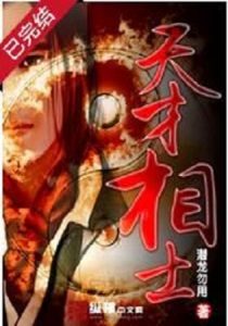 《天才相士》潜龙勿用- epub