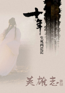 《英雄志》孙晓 -epub