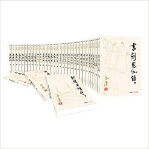 《金庸武侠小说作品全集》【新修收藏版】（全集分本分册）- epub【掌阅专版】