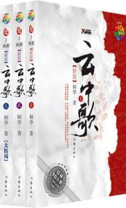 《云中歌（套装三册）》桐华-epub+mobi+azw3