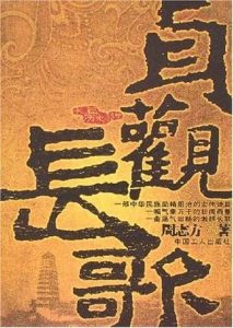 《贞观长歌》周志方-epub+mobi