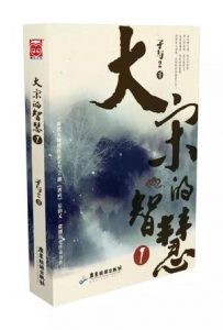 《大宋的智慧》孑与2-epub+mobi