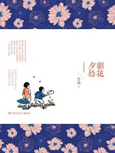 《朝花夕拾: 全彩珍藏本》鲁迅 -epub+mobi+azw3