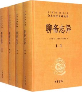 《聊斋志异（文白对照·全四册）》[清] 蒲松龄-epub+mobi+azw3