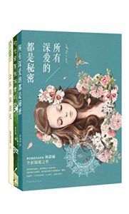 《时光若有张不老的脸：套装3册》沐清雨 -epub+mobi+azw3