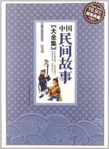 《中国民间故事大全集》张蒙琼-epub+mobi+azw3