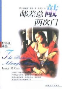 《邮差总敲两次门》詹姆斯.凯恩- epub+mobi+azw3