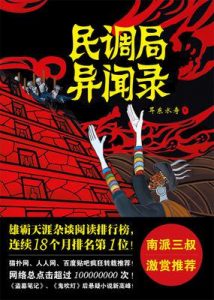 《民调局异闻录（全六册·单本分册）》耳东水寿（作者）-epub+mobi+azw3