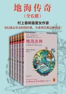 《地海传奇六部曲(套装共6册) 》[美]厄休拉·勒古恩（作者）-epub+mobi+azw3