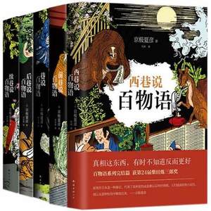 《巷说百物语（全5册）》[日]京极夏彦（作者）-epub+mobi+azw3