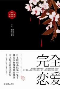 《完全恋爱》牧萨次（作者）-epub+mobi