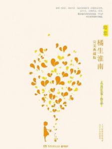 《暗恋·橘生淮南》八月长安 （作者）-epub+mobi+azw3