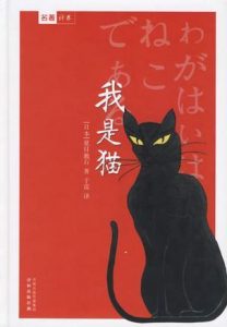 《我是猫（译文名著精选）》[日] 夏目漱石（作者）-epub+mobi+azw3