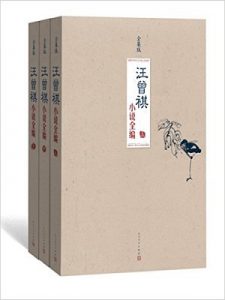 《汪曾祺作品全集（6卷）》（散文卷+小说卷）-mobi