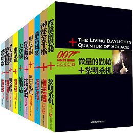 《007系列套装（10本）》（英）弗莱明 (作者)- azw3