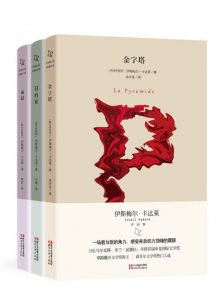 《伊斯梅尔·卡达莱作品3本》-epub+mobi+azw3