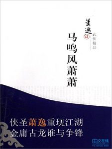 《马鸣风萧萧（上+下）》萧逸（作者）-epub+mobi+azw3