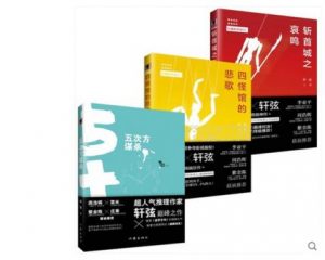 《轩弦侦探小说系列合集（套装共8本）》-epub+mobi+azw3