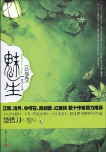 《魅生系列(1-4卷)(套装共4册) 》楚惜刀（作者）-epub+mobi