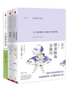 《安伯托·艾柯经典作品合集（3册合集）》安伯托·艾柯 （作者）-epub+mobi+azw3