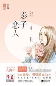 《影子恋人》人海中（作者）-epub+mobi