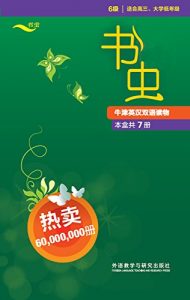 《书虫·牛津英汉双语读物(第6级)(共7本)》-epub+mobi+azw3