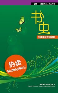 《书虫·牛津英汉双语读物(第5级)（套装共8本）》-epub+mobi+azw3