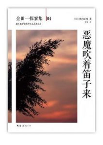 《横沟正史悬疑作品集》-epub+mobi