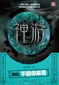 《神游（6部+7部) 》徐公子胜治（作者）-epub+mobi