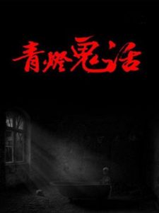 《灵异故事合集7本》-epub+mobi+azw3