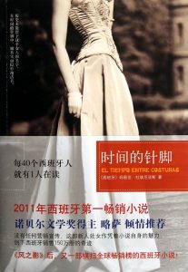 《时间的针脚》[西] 玛丽亚·杜埃尼亚斯（作者）-epub+mobi+azw3