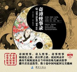 《奇谭怪事录》燕垒生（作者）-epub+mobi+azw3