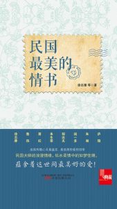 《民国最美的情书》徐志摩 等（作者）-epub+mobi+azw3