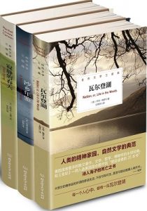 《自然文学三部曲（寂静的春天+沙乡年鉴+瓦尔登湖）》-epub+mobi+azw3