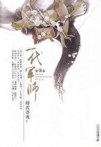 《一代军师》随波逐流（作者）-epub+mobi