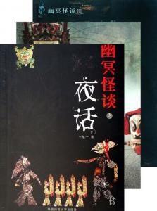 《幽冥怪谈（合集共三部）》宁航一（作者）-epub+mobi