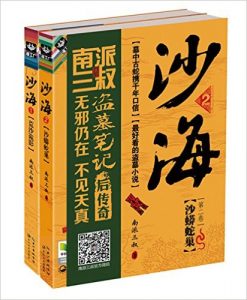 《盗墓笔记之沙海篇（1-4册全）》南派三叔（作者）-epub+mobi+azw3