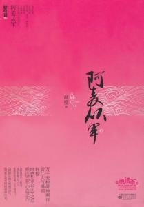 《阿麦从军》鲜橙（作者）-epub+mobi