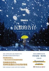 《沉默的告白》[英]罗莎蒙德·勒普顿（作者）-epub+mobi+azw3