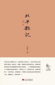 《北平杂记》齐如山（作者）-epub+mobi+azw3