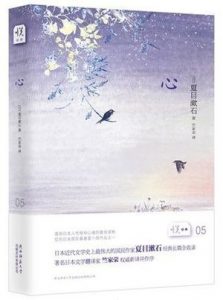 《心》[日]夏目漱石（作者）-epub+mobi+azw3