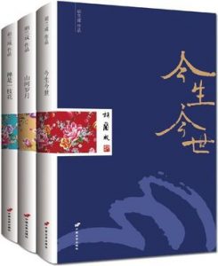 《胡兰成经典作品集(套装共3册)》-epub+mobi+azw3