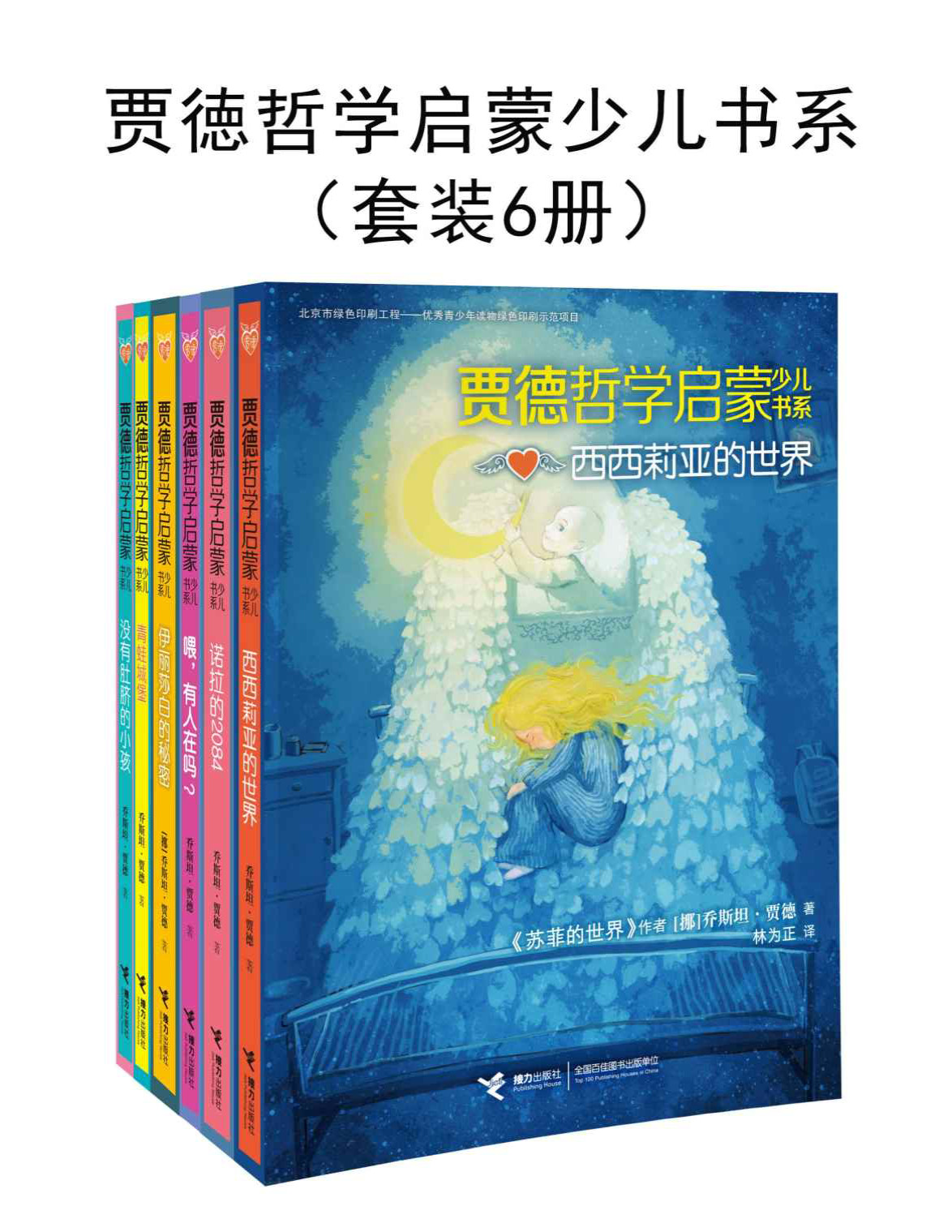 《贾徳哲学启蒙少儿书系》乔斯坦・贾德_文字版_pdf电子书下载