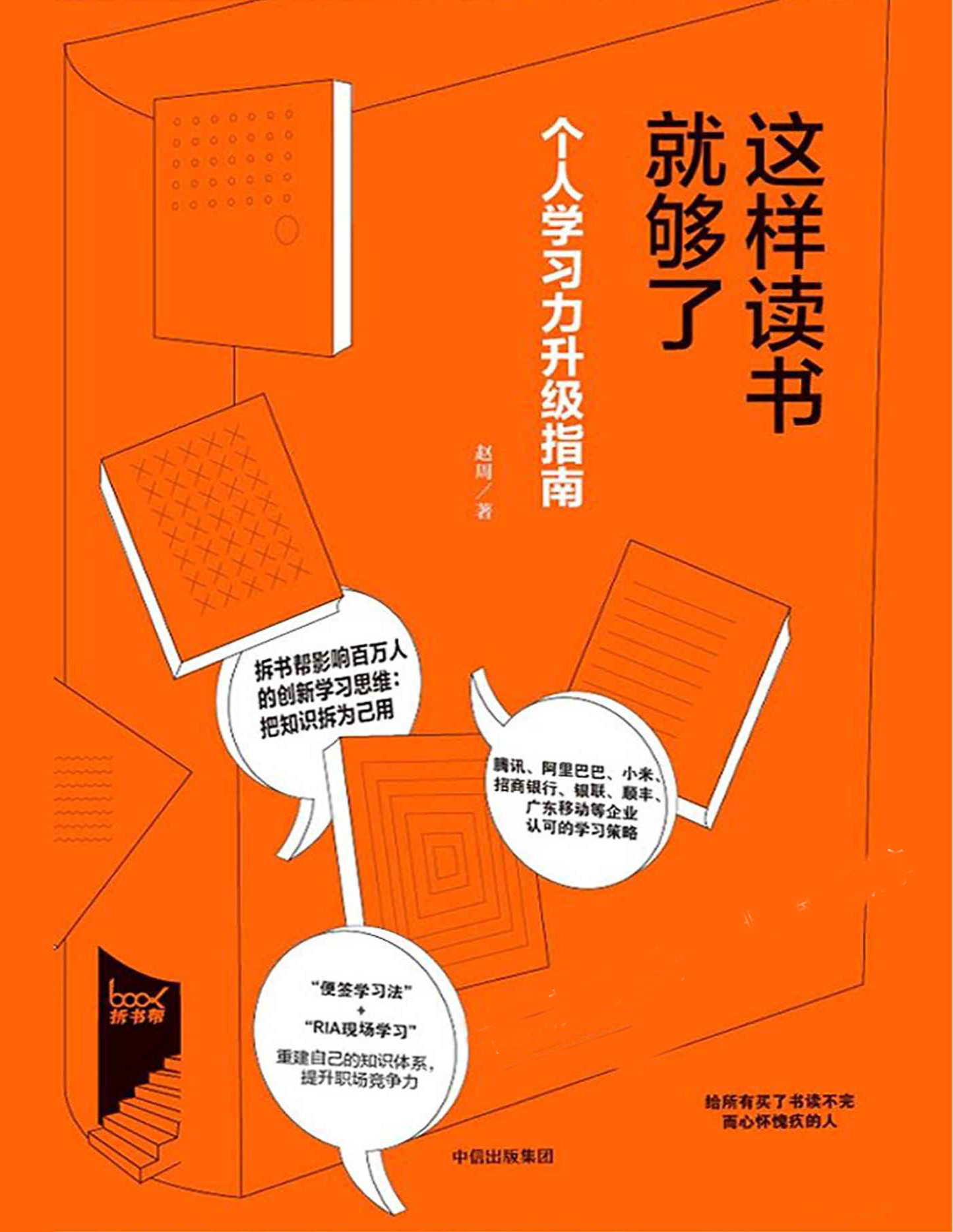 《这样读书就够了》赵周_文字版_pdf电子书下载