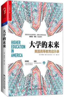 《大学的未来：美国高等教育启示录》[美] 德里克·博克(Derek Bok)  PDF电子书 文字版 下载