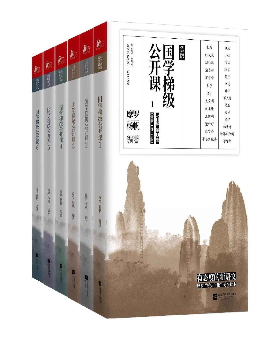 《国学梯级公开课（套装共6册）》 摩罗/杨帆_文字版_pdf电子书下载