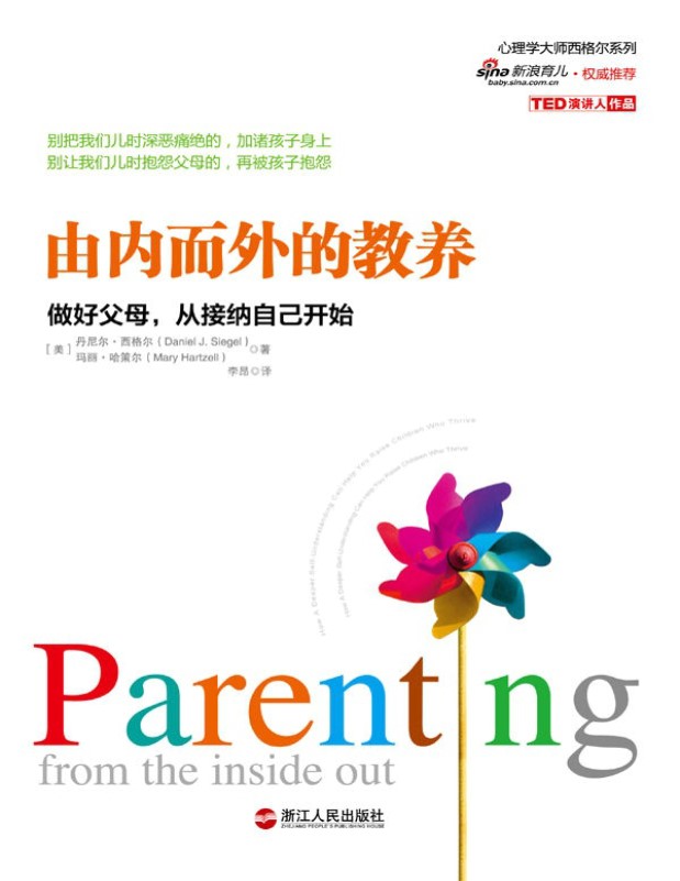 《由内而外的教养：做好父母，从接纳自己开始》丹尼尔•西格尔_文字版_pdf电子书下载